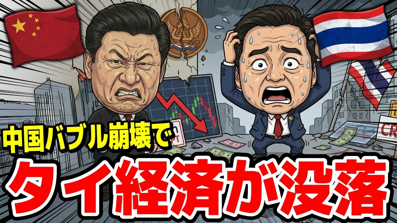 「中国の価格破壊で国が沈没。」タイ経済が過去30年で最悪になった真の理由