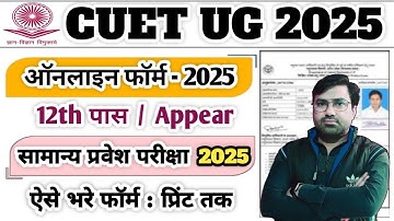 CUET UG Online Application Form 2025 | Cuet 2025 Form Filling Process Step By Step 🔥