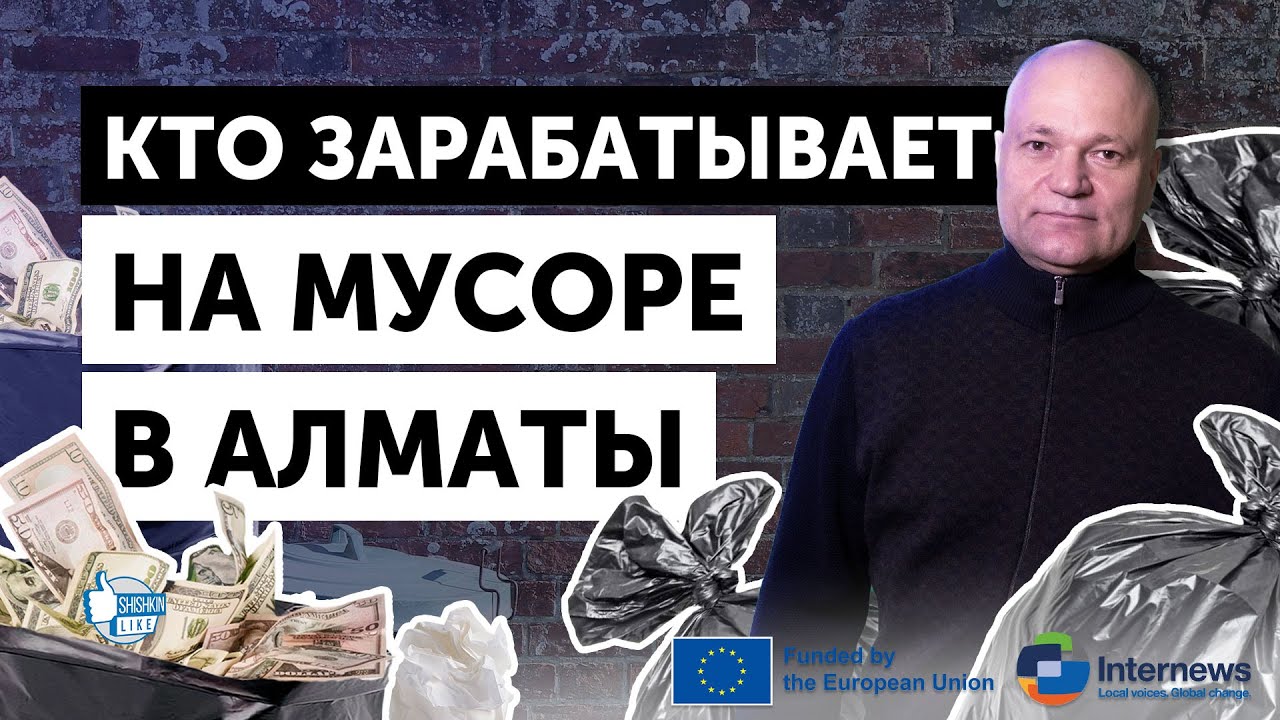 GPS-проверка: куда попадает мусор из Алматы