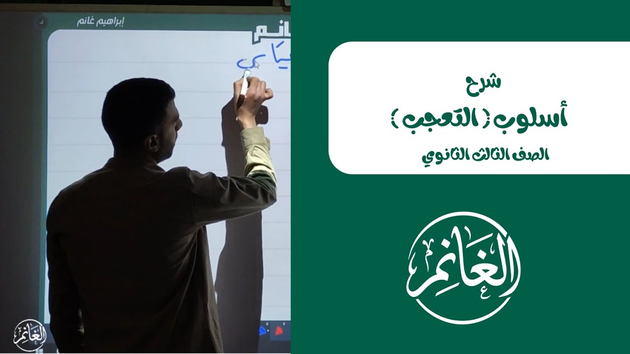 أسلوب التعجب