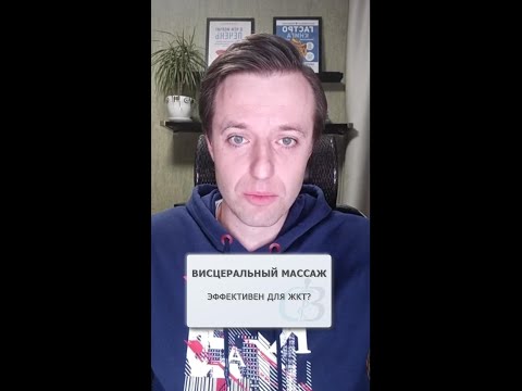 Висцеральный массаж для ЖКТ - есть ли польза?