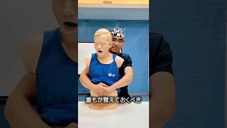 命を救う「ハイムリック法」