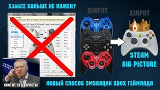 Эмуляция геймпада XBOX средствами Steam