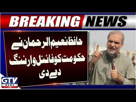 Hafiz Naeem Ur Rehman Warns Government Over Petrol Prices and Levy | Breaking News | GTV News