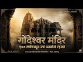 Gondeshwar Temple, Sinnar | The 900-Year-Old Stone Wonder of Maharashtra