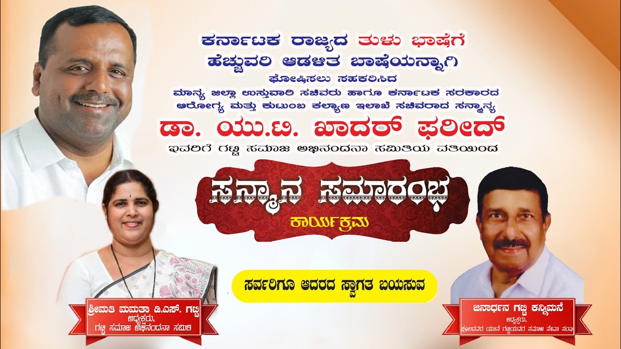 ⭕Live  ಗಟ್ಟಿ ಸಮಾಜ ಅಭಿನಂದನಾ ಸಮಿತಿ ವತಿಯಿಂದ ಸಚಿವ ಯು.ಟಿ.ಖಾದರ್‌ಗೆ ಸನ್ಮಾನ  | Ullalavani