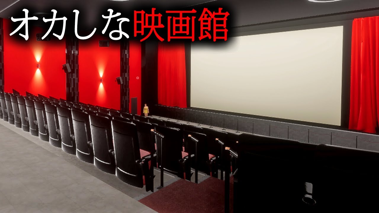 【ホラー】どんな映画でも観ることができる「オカしな映画館」を題材にしたホラーゲーム『 ？？がつくった映画館 』【Vキャシー/Vtuber】実況