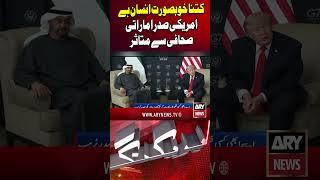 US President Impressed by Emirati Journalist’s Personality #arynews #shorts #ytshorts #iran
