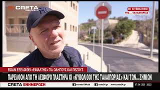 Αφαιρέθηκαν οι κυβόλιθοι μπροστά από το Πολιτιστικό Κέντρο Ηρακλείου