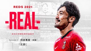 Thank you. The One and Only. ABE YUKI：阿部勇樹 引退特設サイト