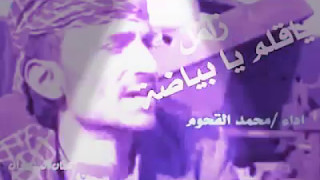 محمد القحوم