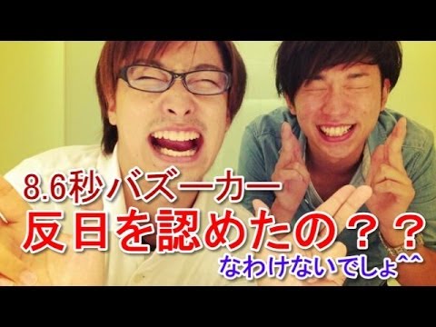 【炎上】8.6秒バズーカー・反日を認めた?なわけないでしょ^^ - YouTube