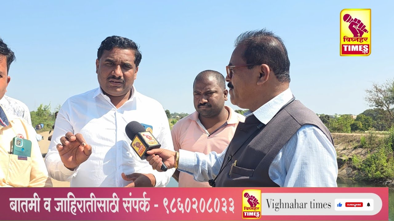 डिंभा डाव्या कालव्याचे आर्वी जवळ अस्तरीकरण निखळले l कालवा फुटण्याची भीती lतात्काळ कालवा दुरुस्त करा 