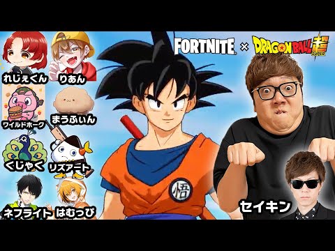 【超豪華コラボ生配信】フォートナイト×ドラゴンボールで何人倒せるかスクワッド【ヒカキンゲームズ】