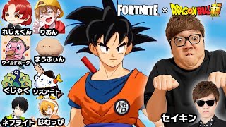 【超豪華コラボ生配信】フォートナイト×ドラゴンボールで何人倒せるかスクワッド【ヒカキンゲームズ】