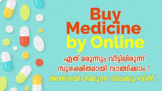 Buy Medicine by Online | ഏത് മരുന്നും വീട്ടിലിരുന്ന് സുരക്ഷിതമായി വാങ്ങാം ! screenshot 4