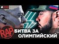 OXXXYMIRON | ТИМАТИ | МАКС КОРЖ | ТИНА КАНДЕЛАКИ VS МЛЕЧНЫЙ #RapNews 232