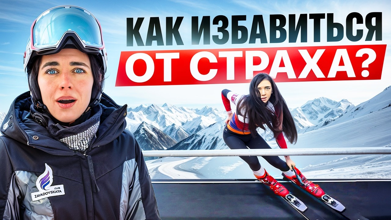 Зачем Нужен Тренажер для Горных Лыж? | SkyTech