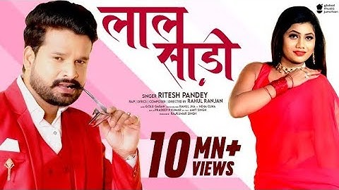 लाल साड़ी (Video Song) - #Ritesh Pandey, #Rahul Ranjan| Ft. Neha Ojha Laal Saree | Bhojpuri Song 2024