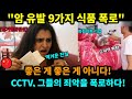 중국반응 | 충격 98%!” 암 유발 9가지 식품 폭로… CCTV, 그들의 죄악을 폭로하다!