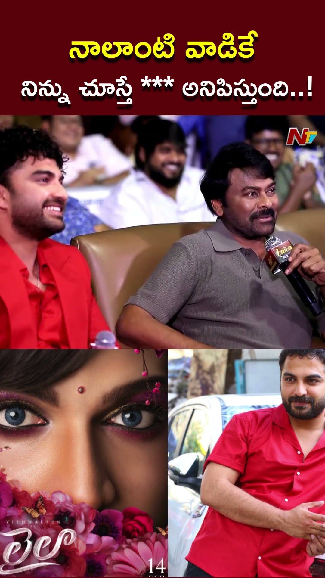 గ్లామర్ లో నన్ను దాటిపోయావయ్యా ! l Chiranjeevi About Vishwak Sen's Lady Getup in Laila Movie l NTV