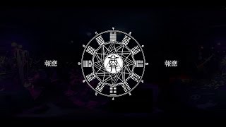 Evocation 招魂 - 報應 @ TTN_ 20180722 VR 360