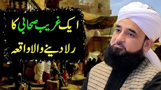 Aik Gareeb Shabi ka Dil Dehla Dene Wala Waqia | Saqib Raza Mustafai