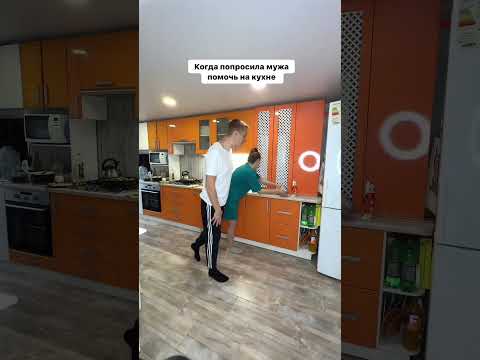 Когда попросила мужа помочь на кухне #comedy #funny #ржака #семья #смешноевидео #юмор #трек #юмором