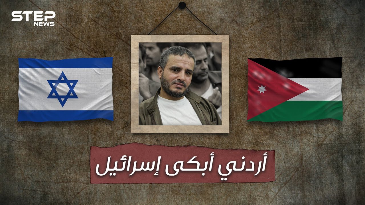 سخرن من صلاته وندمن هن وعائلاتهن .. قصة أحمد الدقامسة الجندي الأردني المجهول