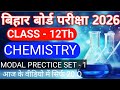 CLASS 12TH ✍️ CHEMISTRY MODAL SET 1 || 20 Q 2026 Exam Important #biharboard #boardexam #chemistry