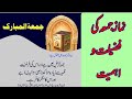 Namaz e Juma ki ahmeat aur fazilatنماز جمعہ کی اہمیت اور فضیلت#namaz #salaat