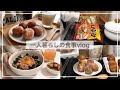 一人暮らしの食事vlog🍜/もちもちドーナツを作ってチャパグリを食べる/たらこ丼、じゃがいものハニーマスタード和え、マンゴーラッシー