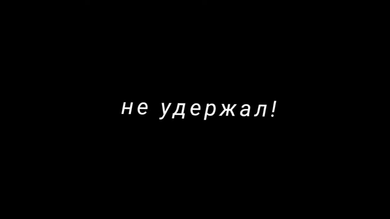 Руку не удержал английском песня. Руку не удержал. Твою руку не удержал. Твою руку не удержал текст. Фото твою руку не удержал.