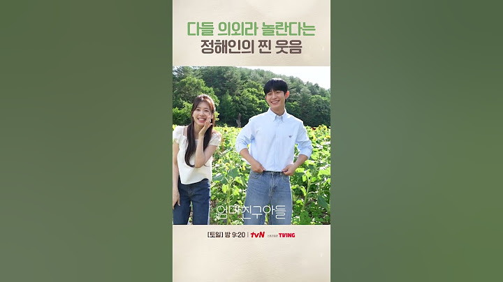 정해인 진짜 빵 터지면 나오는 웃음소리ㅋㅋㅋ #엄마친구아들