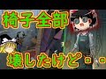 【第五人格】庭師で椅子全部ぶっ壊した結果が酷かった！！【Identity V】ゆっくり実況