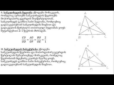 მათემატიკა- სამკუთხედი -კუთხეების ჯამი, ელემენტები, გარე კუთხე, ტოლობის ნიშნები  ტოლფერდა სამკუთხედი