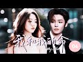 ⚖️【侯明昊&amp;谭松韵新作】《我和我的命 My Life》▶ EP04🔥熱血少年侯明昊攜譚松韻「飛車五人組」縱橫校園,在高三倒數中熱血逐夢,書寫不服輸的青春彪悍傳奇!#逍遥 #侯明昊 #谭松韵