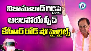 Telangana First CM KCR Nizamabad Road Show Speech Highlights | KCR Speech Highlights | KCR Bus yatra