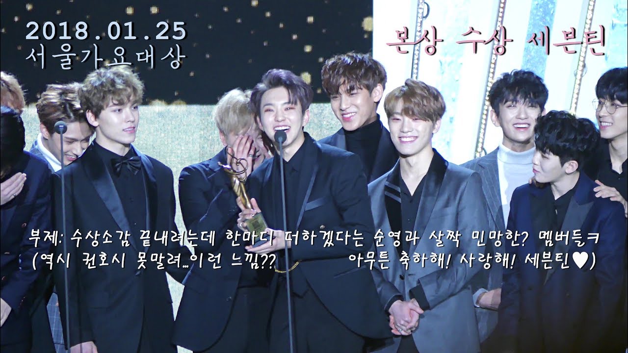 180125 서울가요대상 