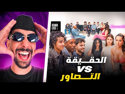Ahmedsabiri Réaction  واش الدريات تيشبهو للتصاور لي تيحطو فمواقع التواصل الإجتماعي ؟
