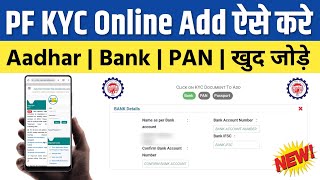 PF KYC Kaise Update Kare 2025 | EPF KYC Update Online Process 2025 | How To Update KYC in PF Account