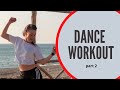 Dance Workout part 2 / Танцевальная Тренировка, 2 часть / #ТАНЦЫ #АЭРОБИКА #DANCEFIT