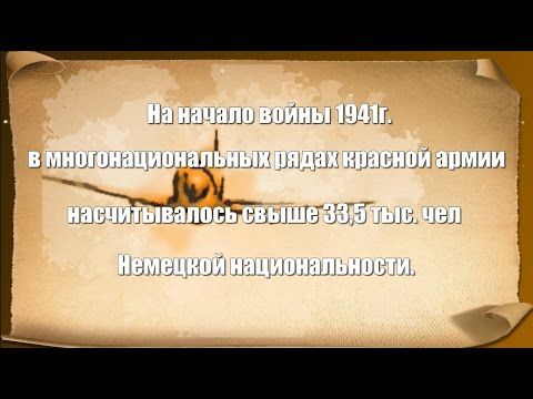 Герои Советского Союза - Немецкой Национальности