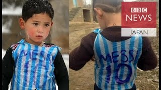 メッシ選手からジャージ送られたアフガン少年に誘拐脅迫