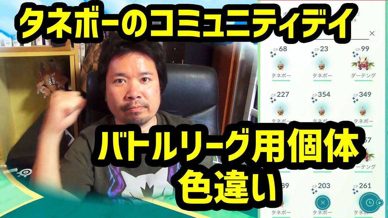 ポケモンgo タネボーのコミュニティデイ 色違いは何匹ゲット Youtube
