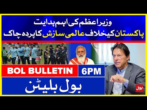 Conspiracy against Pakistan | BOL News Bulletin | 6:00 PM | 21 Sep 2021