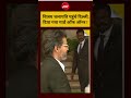 Viral Video: Vijay Thalapathy पहुंचे Delhi, दिया गया गार्ड ऑफ ऑनर ! #shorts #delhi #vijaycm