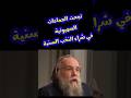 ألكسندر دوغين خيانة النخب الإسلامية لمجتمعاتهم ودينهم