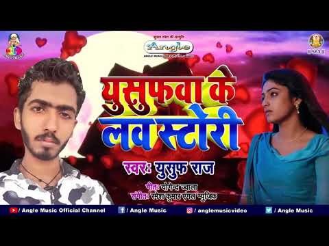 Aagya yusuf raj bhojpuria ka love story song