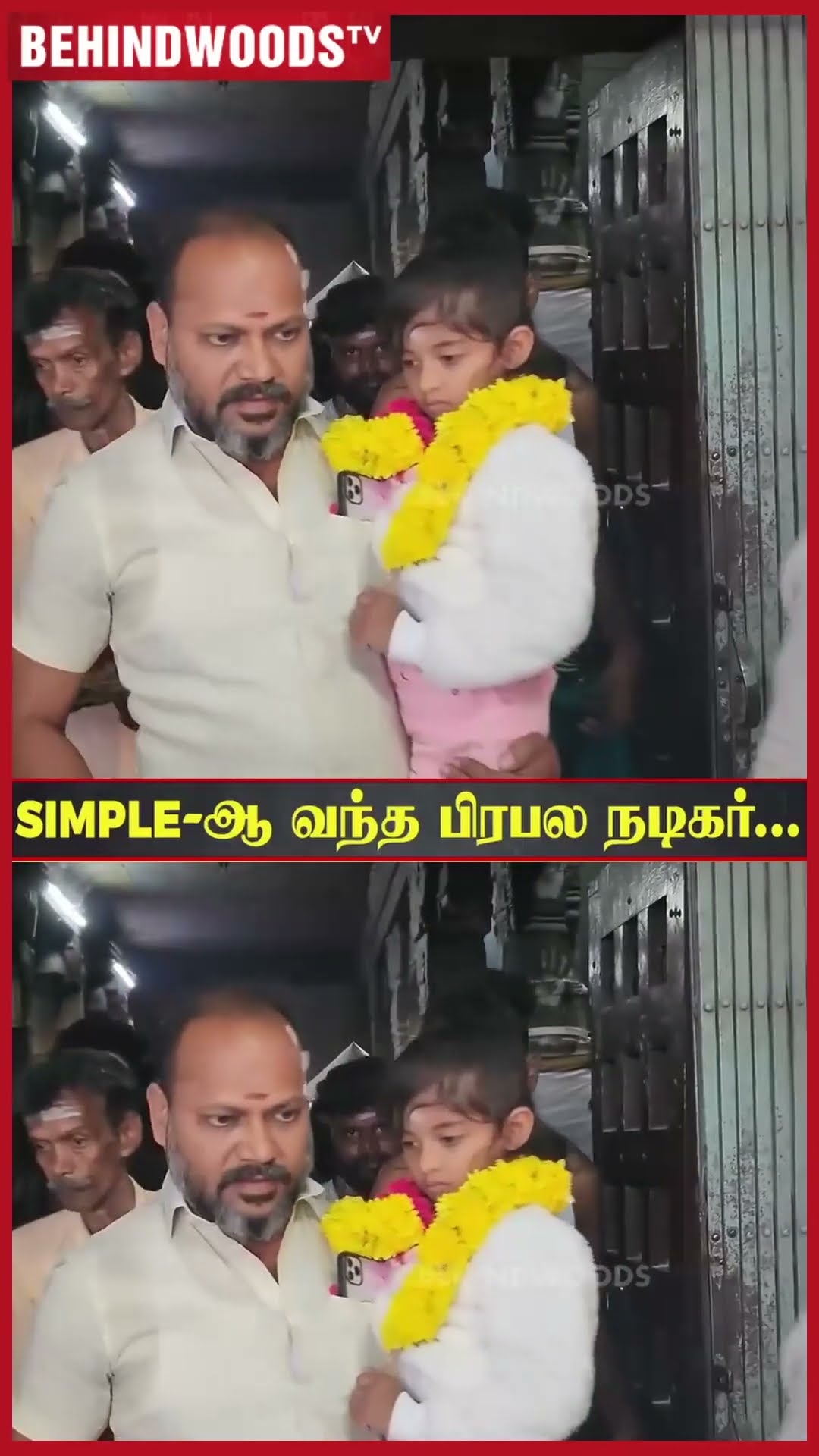 'அப்பா என் கைய புடிச்சுக்கோங்க..' ? மகள் மனைவியுடன் கோவிலுக்கு வந்த Vemal ?